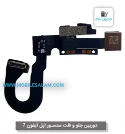 دوربین جلو آیفون 7 iPhone