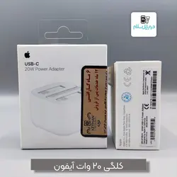 کلگی فست شارژ 20 وات آیفون اپل اورجینال