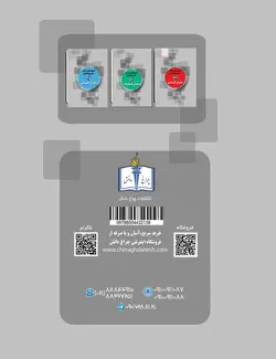 کتاب شیوه های عملی طرح و دفاع از ۱۲ دعوای دیوان عدالت اداری