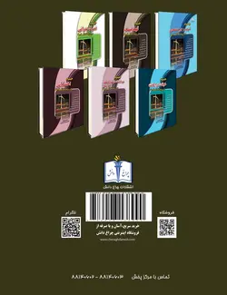 کتاب جرم تخریب و تحریق