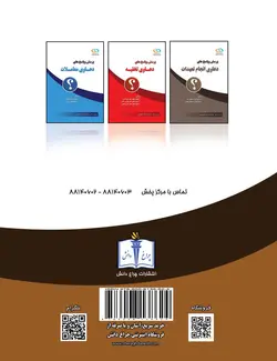 کتاب پرسش و پاسخ های خلع ید