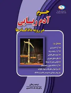 کتاب جرم آدم‌ربایی