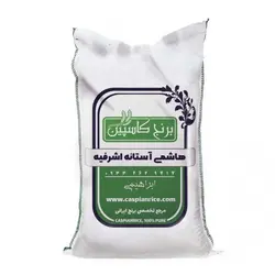 برنج دودی درجه یک