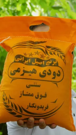 برنج دودی هیزمی سنتی ۱۰ کیلوگرم