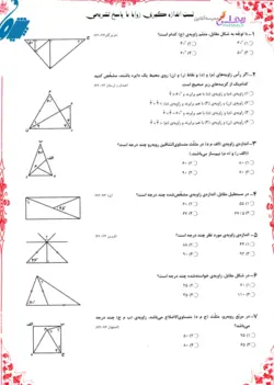 آزمون تستی ریاضی ششم مبحث زاویه- صباغی+پاسخنامه تشریحی