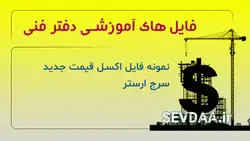 قیمت جدید سرج ارستر | آموزش تاسیسات برقی و مکانیکی ساختمان سودا