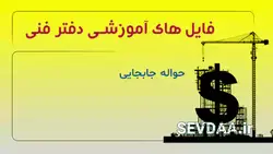 حواله جابجایی | سودا