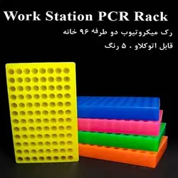 رک دو طرفه 96 خانه میکروتیوب 2 و 1.5 و 0.5 فروشگاه کیاژن