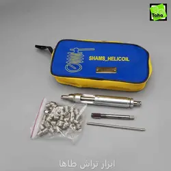 هلی کویل20*7/16 کامل کیفی شمس