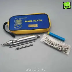 هلی کویل24*5/16 کامل کیفی شمس