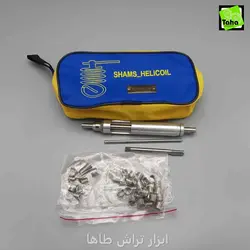 هلی کویل24*3/8کامل کیفی شمس