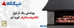 بخاری گازی نیک کالا مدل MC26 - صفا استور