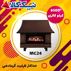 بخاری گازی نیک کالا مدل MC24 - صفا استور