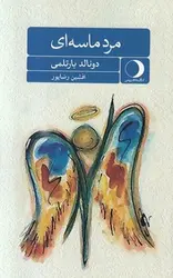 مرد ماسه ای