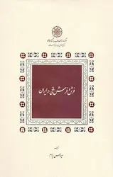 فرش و فرش بافی در ایران