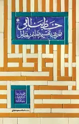 خط بنایی : تعریف، تقسیم، تعلیم، تحلیل