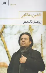 روز شمار یک عشق