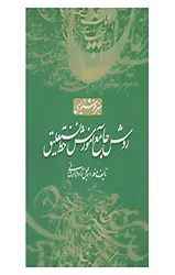 هنر خوشنویسی: روش جامع اموزش خط نستعلیق