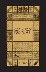 سبک شناسی خوشنویسی قاجار