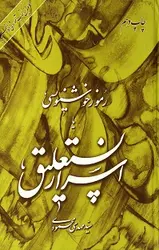 رموز خوشنویسی یا اسرار نستعلیق