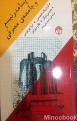 پسامدرنیسم و جامعه ی مصرفی