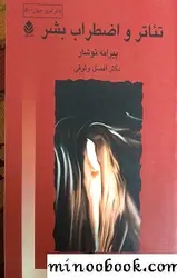 تئاتر و اضطراب بشر