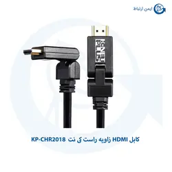 کابل HDMI زاویه راست کی نت KP-CHR2018 | KP-CHR2018