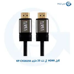 کابل HDMI کی نت 25 متری KP-CH20250 | KP-CH20250