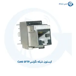 کیستون شبکه نگزنس Cat6 SFTP | کیستون Cat6 SFTP