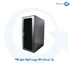 رک ایستاده ۲۸ یونیت فوکا عمق ۱۰۰