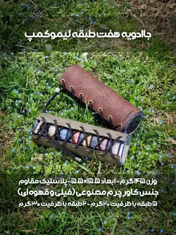 ادویه پاش ۷ طبقه لیموکمپ