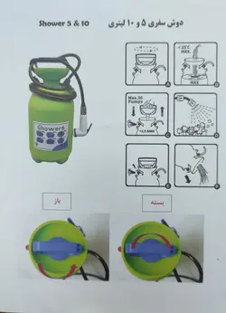 دوش سفری 10 لیتری