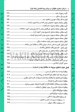 کتاب جامع تحلیلی کاربردی ارکان دعاوی حقوقی در پرتو رویه قضایی