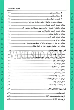 کتاب جامع تحلیلی کاربردی ارکان دعاوی حقوقی در پرتو رویه قضایی