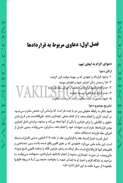 کتاب جامع تحلیلی کاربردی ارکان دعاوی حقوقی در پرتو رویه قضایی