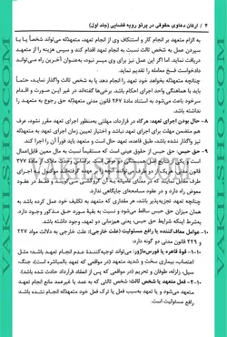 کتاب جامع تحلیلی کاربردی ارکان دعاوی حقوقی در پرتو رویه قضایی