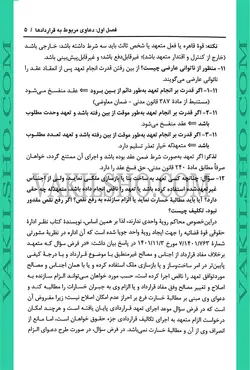 کتاب جامع تحلیلی کاربردی ارکان دعاوی حقوقی در پرتو رویه قضایی