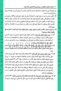 کتاب جامع تحلیلی کاربردی ارکان دعاوی حقوقی در پرتو رویه قضایی