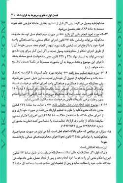 کتاب جامع تحلیلی کاربردی ارکان دعاوی حقوقی در پرتو رویه قضایی