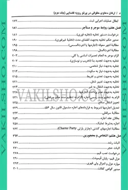 کتاب جامع تحلیلی کاربردی ارکان دعاوی حقوقی در پرتو رویه قضایی