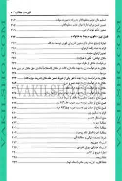 کتاب جامع تحلیلی کاربردی ارکان دعاوی حقوقی در پرتو رویه قضایی