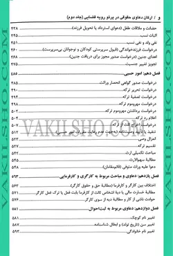 کتاب جامع تحلیلی کاربردی ارکان دعاوی حقوقی در پرتو رویه قضایی