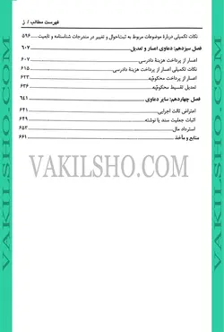 کتاب جامع تحلیلی کاربردی ارکان دعاوی حقوقی در پرتو رویه قضایی
