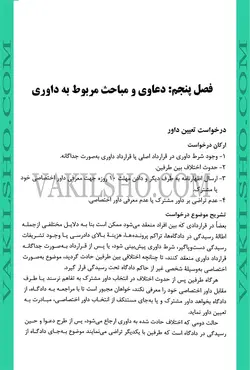 کتاب جامع تحلیلی کاربردی ارکان دعاوی حقوقی در پرتو رویه قضایی