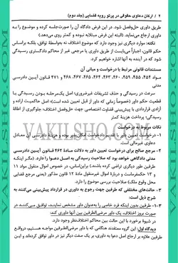 کتاب جامع تحلیلی کاربردی ارکان دعاوی حقوقی در پرتو رویه قضایی