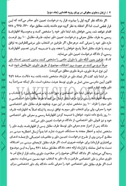 کتاب جامع تحلیلی کاربردی ارکان دعاوی حقوقی در پرتو رویه قضایی