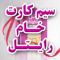 پوکه خام رایتل