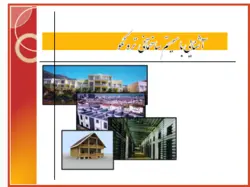 آشنایی  با سیستم ساختمانی   ترونکو