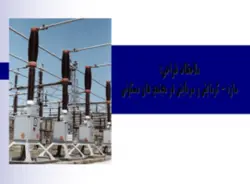 تاسیسات الکتریکی و تاسیسات مکانیکی و انواع سازه در مجتمع های مسکونی