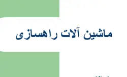 ماشین آلات راهسازی